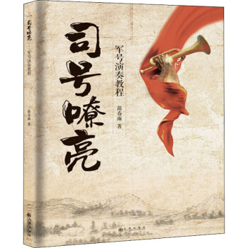司號嘹亮軍號演奏教程 司號嘹亮軍號演奏教程