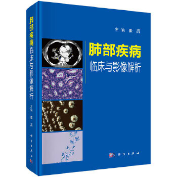 肺部疾病臨床與影像解析 肺部疾病臨床與影像解析