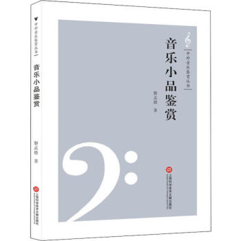 音樂小品鑒賞黎孟德 音樂小品鑒賞黎孟德