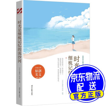 時(shí)光是細(xì)梳記憶的流沙河 時(shí)光是細(xì)梳記憶的流沙河