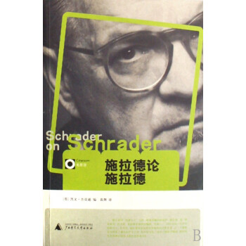 施拉德論施拉德/電影館 施拉德論施拉德/電影館