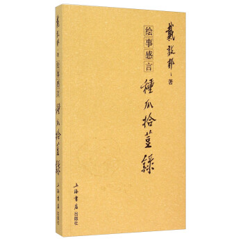 內(nèi)美天成王中秀書畫集 內(nèi)美天成王中秀書畫集