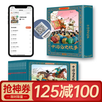 中國歷史故事彩色連環畫 中國歷史故事彩色連環畫