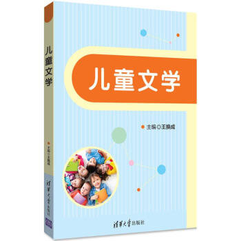 兒童文學王換成主編 兒童文學王換成主編