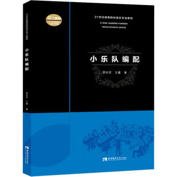 小樂隊編配羅仕藝,