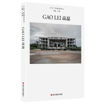 中國當代攝影圖錄高磊 中國當代攝影圖錄高磊