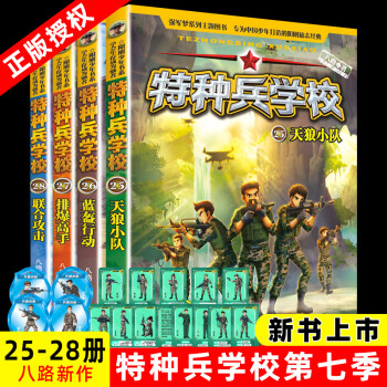 特種兵學(xué)校-我是狙擊手 特種兵學(xué)校-我是狙擊手