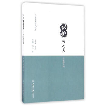 識曲聽其真聲樂的真諦 識曲聽其真聲樂的真諦