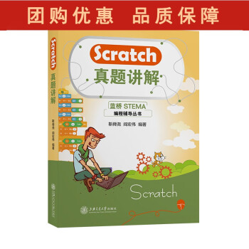 Scratch真題講解 Scratch真題講解