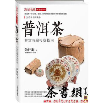 普洱茶鑒賞收藏投資指南 普洱茶鑒賞收藏投資指南