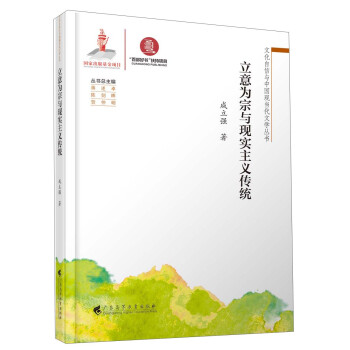立意為宗與現(xiàn)實(shí)主義傳統(tǒng) 立意為宗與現(xiàn)實(shí)主義傳統(tǒng)