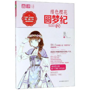 意林;緋色櫻花圓夢紀Ⅳ 意林;緋色櫻花圓夢紀Ⅳ