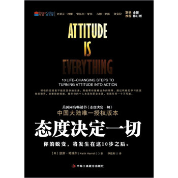 態度決定一切全新修訂版 態度決定一切全新修訂版