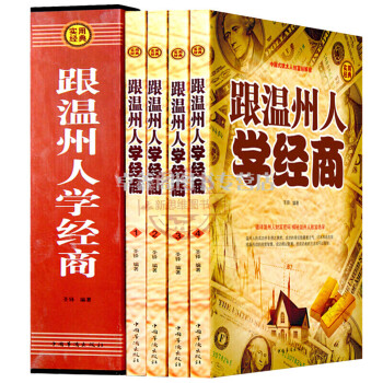 中國式猶太人創(chuàng)富經(jīng)解密 中國式猶太人創(chuàng)富經(jīng)解密