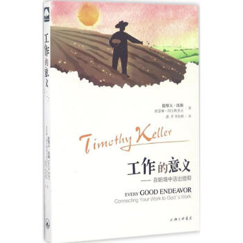 工作的意義上海三聯(lián)書(shū)店 工作的意義上海三聯(lián)書(shū)店