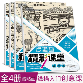 線描畫精彩課堂,動物篇 線描畫精彩課堂,動物篇