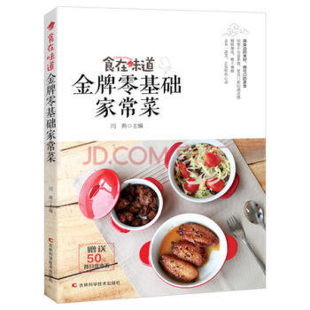 零基礎家常菜/食在味道 零基礎家常菜/食在味道