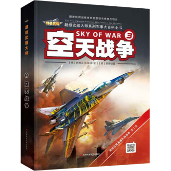 超級武器大師-空天戰爭 超級武器大師-空天戰爭