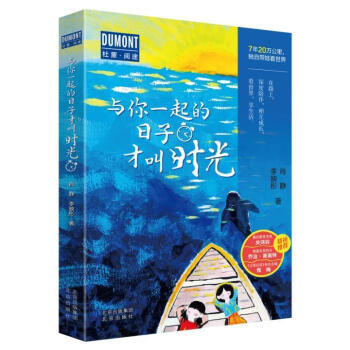 與你一起的日子才叫時(shí)光 與你一起的日子才叫時(shí)光