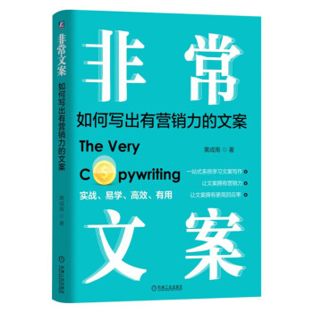 如何寫出有營銷力的文案 如何寫出有營銷力的文案