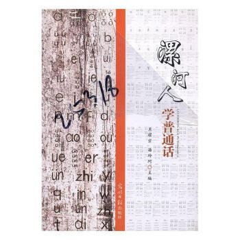 漯河人學普通話傳記圖書 漯河人學普通話傳記圖書