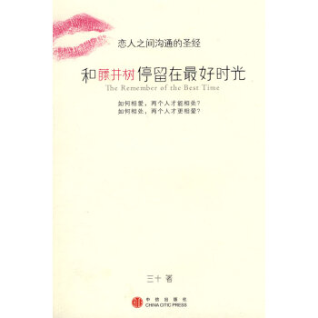 和藤井樹停留在美好時(shí)光 和藤井樹停留在美好時(shí)光
