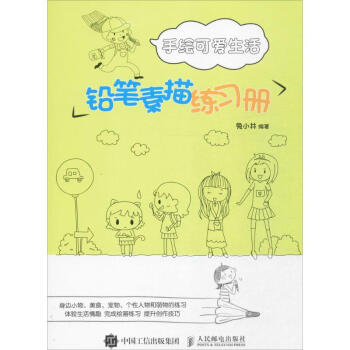 手繪可愛生活兔小井 手繪可愛生活兔小井