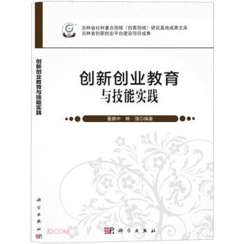 創新創業教育與技能實踐 創新創業教育與技能實踐