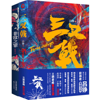 三叉戟+非常之罪共2冊 三叉戟+非常之罪共2冊