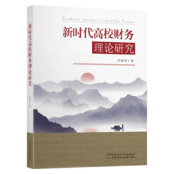 新時代高校財務理論研究 新時代高校財務理論研究