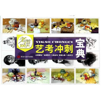 藝考沖刺寶典徐虎虎 藝考沖刺寶典徐虎虎