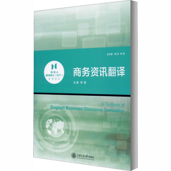 商務(wù)資訊翻譯李明編 商務(wù)資訊翻譯李明編