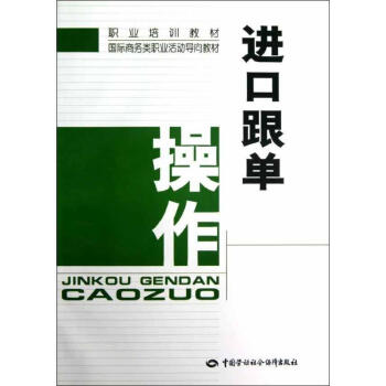 進口跟單操作陳敏編 進口跟單操作陳敏編