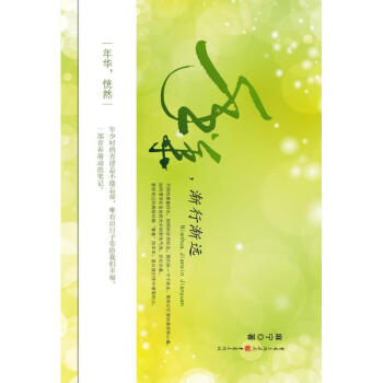 年華,漸行漸遠麻寧 年華,漸行漸遠麻寧