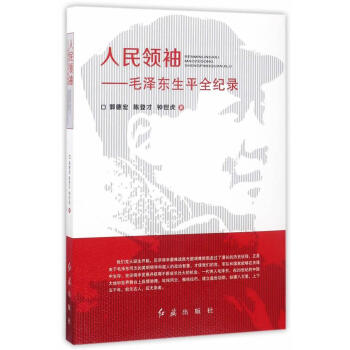 人全紀錄傳記事跡圖書