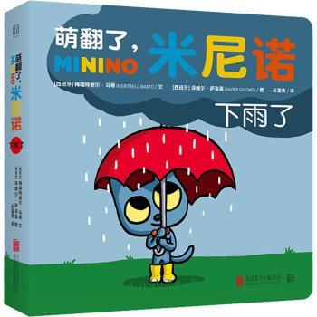 萌翻了,米尼諾-下雨了 萌翻了,米尼諾-下雨了