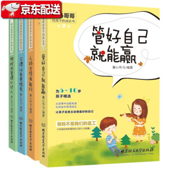 布馬哥哥給孩子的成長書 布馬哥哥給孩子的成長書