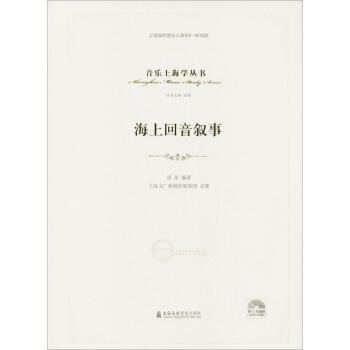 海上回音敘事洛秦編 海上回音敘事洛秦編