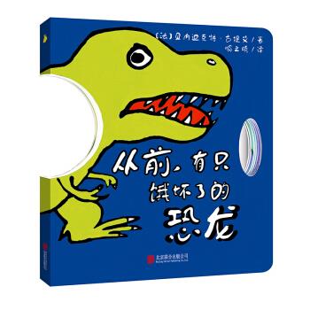 從前,有只餓壞了的恐龍 從前,有只餓壞了的恐龍