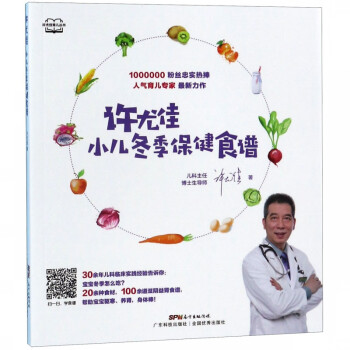 許尤佳小兒冬季保健食譜 許尤佳小兒冬季保健食譜
