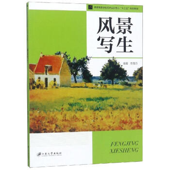 風景寫生李茂丹,編 風景寫生李茂丹,編