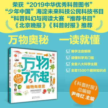 萬物了不起植物有意思 萬物了不起植物有意思