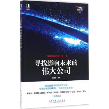 尋找影響未來的偉大公司 尋找影響未來的偉大公司