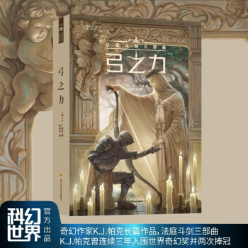 法庭斗劍三部曲-弓之力 法庭斗劍三部曲-弓之力