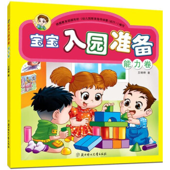 寶寶入園準備能力卷 寶寶入園準備能力卷