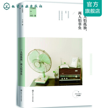 一人怕孤獨,兩人怕辜負