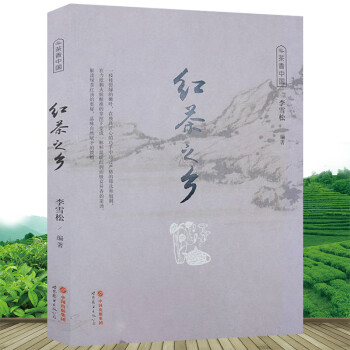 《茶香中國紅茶之鄉》 《茶香中國紅茶之鄉》