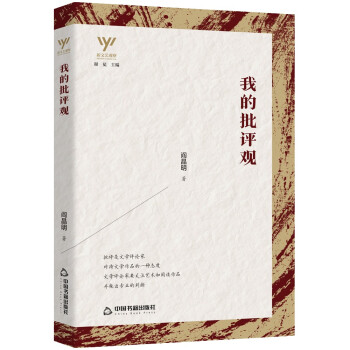 新文藝觀察—我的批評(píng)觀 新文藝觀察—我的批評(píng)觀