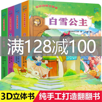 奇妙動感立體書-小紅帽 奇妙動感立體書-小紅帽