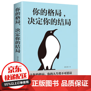 你的格局,決定你的結(jié)局 你的格局,決定你的結(jié)局